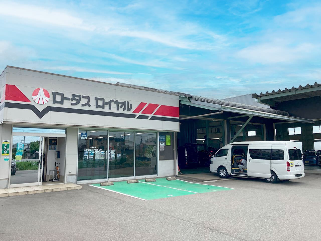 有限会社ロイヤル商会の店舗と工場