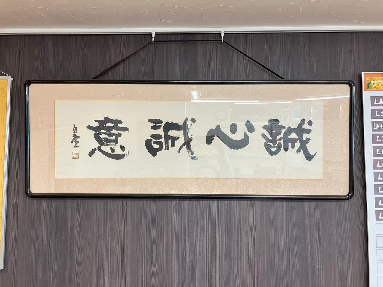 誠心誠意